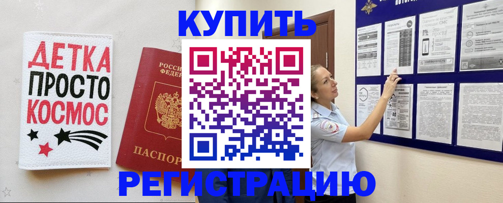 временная регистрация надежно в Джанкое