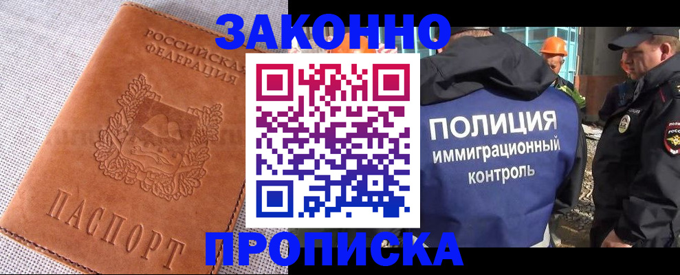 временная регистрация для школы в Джанкое