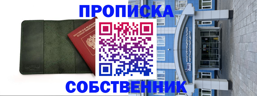 временная регистрация надежно в Джанкое