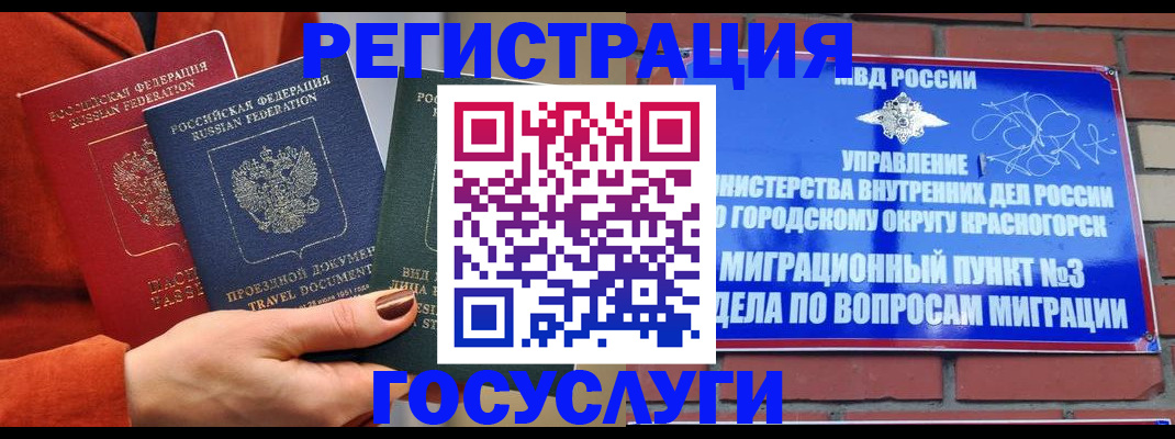 временная регистрация в Джанкое