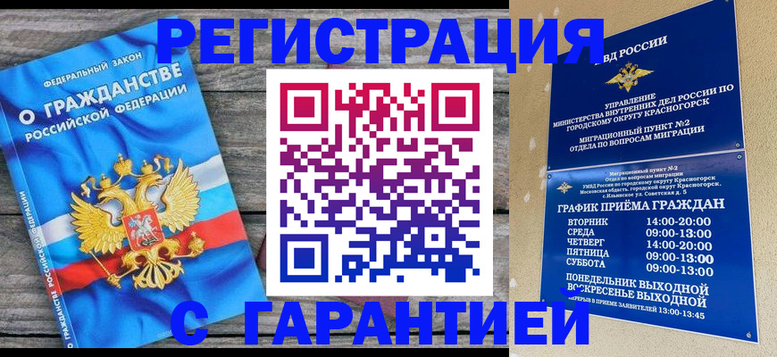 временная регистрация в Джанкое
